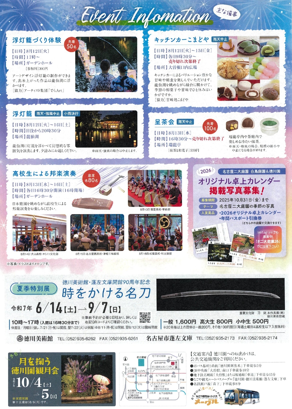 8/12～8/16　夜に憩う徳川園夕涼み②